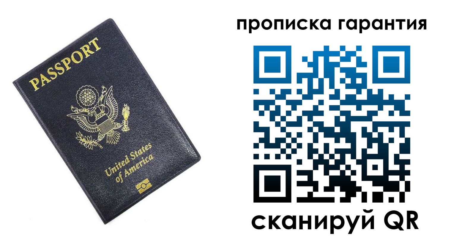 временная прописка в Красноармейске